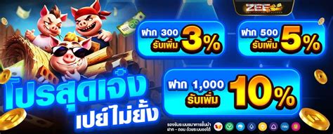 ทางเข้าเล่นเว็บตรงZeegame1 .
